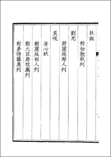 [下载][钦定全唐文]卷0405_406_董诰戴衢亨武英殿.pdf