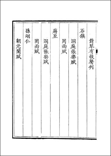 [下载][钦定全唐文]卷0407_408_董诰戴衢亨武英殿.pdf