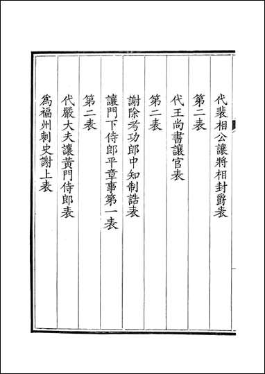 [下载][钦定全唐文]卷0417_418_董诰戴衢亨武英殿.pdf