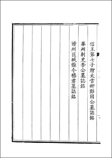 [下载][钦定全唐文]卷0419_42_董诰戴衢亨武英殿.pdf