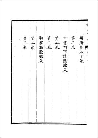 [下载][钦定全唐文]卷0423_424_董诰戴衢亨武英殿.pdf