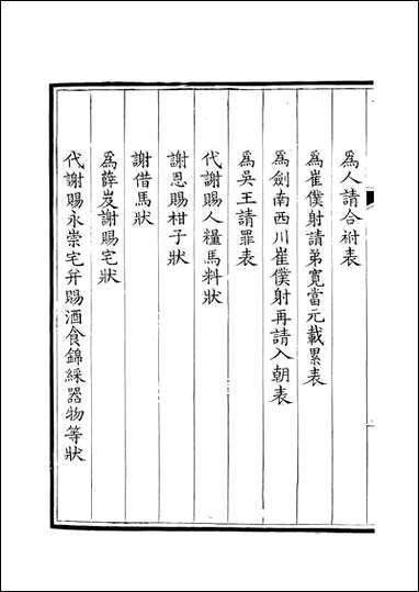 [下载][钦定全唐文]卷0425_426_董诰戴衢亨武英殿.pdf