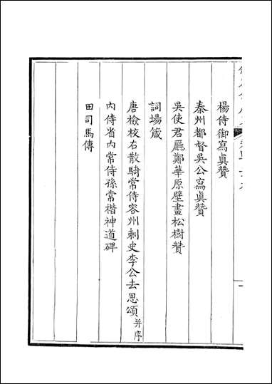 [下载][钦定全唐文]卷0429_43_董诰戴衢亨武英殿.pdf