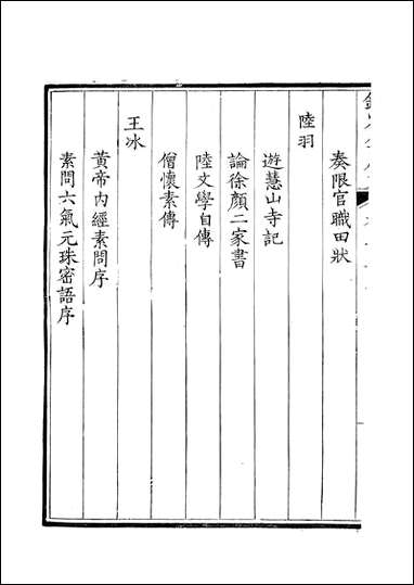 [下载][钦定全唐文]卷0433_434_董诰戴衢亨武英殿.pdf