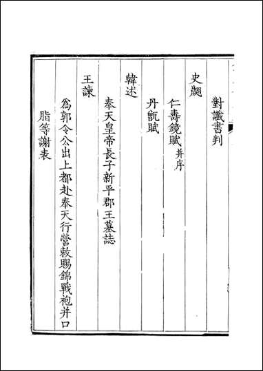 [下载][钦定全唐文]卷0439_44_董诰戴衢亨武英殿.pdf