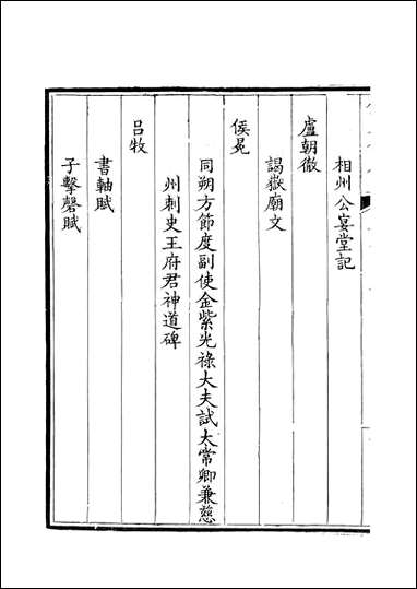 [下载][钦定全唐文]卷0443_444_董诰戴衢亨武英殿.pdf