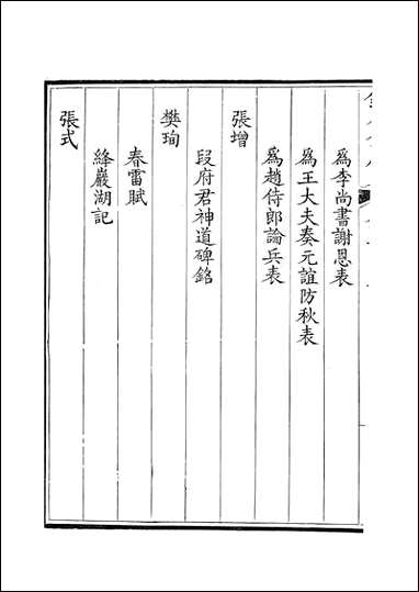 [下载][钦定全唐文]卷0445_446_董诰戴衢亨武英殿.pdf