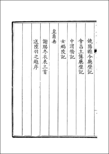 [下载][钦定全唐文]卷0451_452_董诰戴衢亨武英殿.pdf