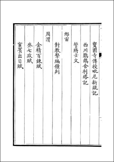 [下载][钦定全唐文]卷0453_454_董诰戴衢亨武英殿.pdf