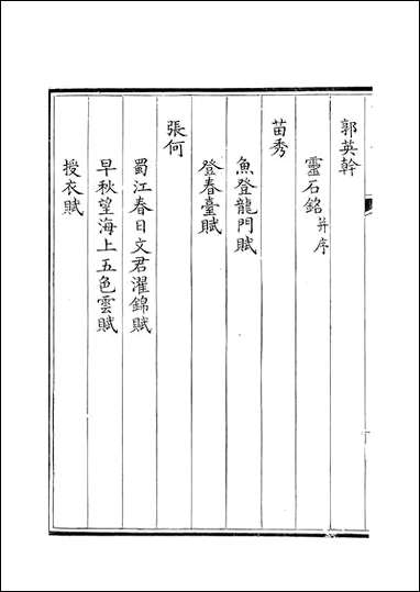 [下载][钦定全唐文]卷0457_458_董诰戴衢亨武英殿.pdf