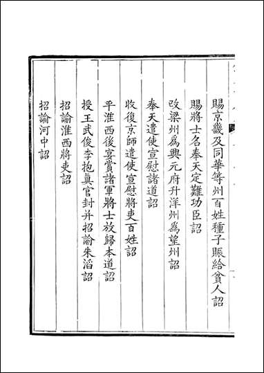 [下载][钦定全唐文]卷0463_464_董诰戴衢亨武英殿.pdf