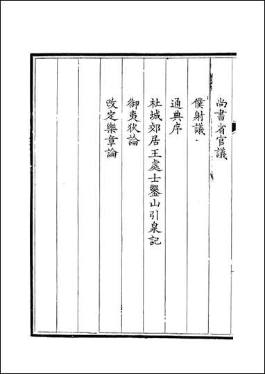 [下载][钦定全唐文]卷0477_478_董诰戴衢亨武英殿.pdf