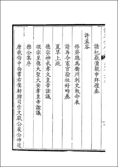 [下载][钦定全唐文]卷0479_48_董诰戴衢亨武英殿.pdf