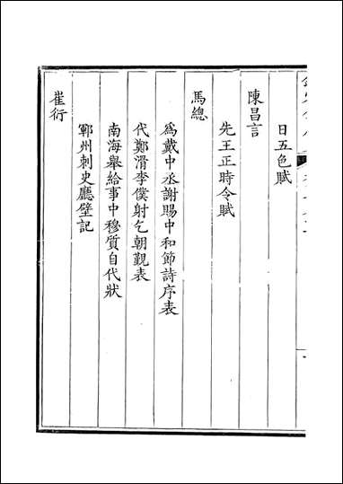 [下载][钦定全唐文]卷0481_482_董诰戴衢亨武英殿.pdf