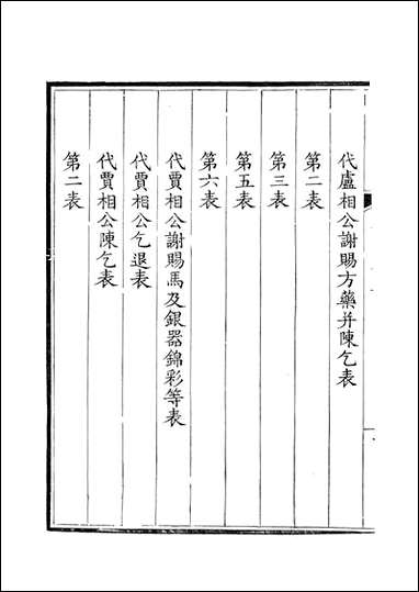 [下载][钦定全唐文]卷0485_486_董诰戴衢亨武英殿.pdf