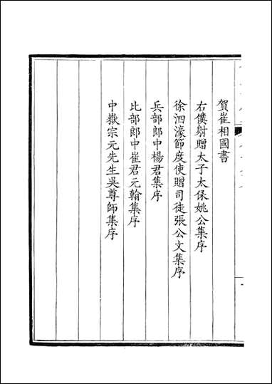 [下载][钦定全唐文]卷0489_49_董诰戴衢亨武英殿.pdf