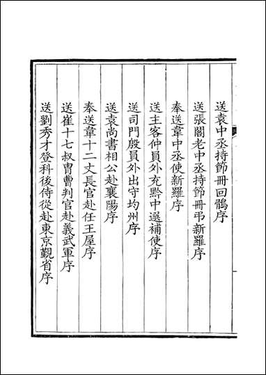 [下载][钦定全唐文]卷0491_492_董诰戴衢亨武英殿.pdf