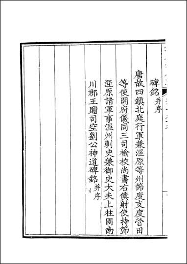 [下载][钦定全唐文]卷0499_50_董诰戴衢亨武英殿.pdf