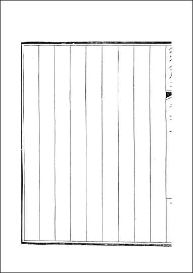 [下载][钦定全唐文]卷0507_508_董诰戴衢亨武英殿.pdf