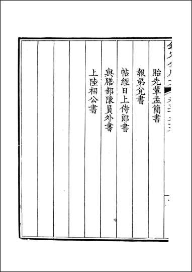 [下载][钦定全唐文]卷0533_534_董诰戴衢亨武英殿.pdf