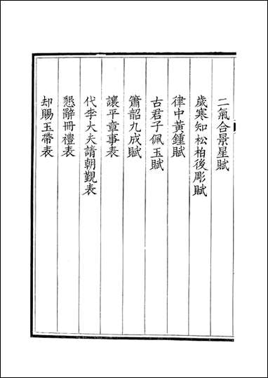 [下载][钦定全唐文]卷0537_538_董诰戴衢亨武英殿.pdf