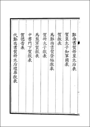 [下载][钦定全唐文]卷0539_54_董诰戴衢亨武英殿.pdf