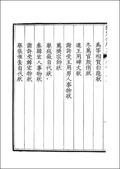 [下载][钦定全唐文]卷0549_55_董诰戴衢亨武英殿.pdf