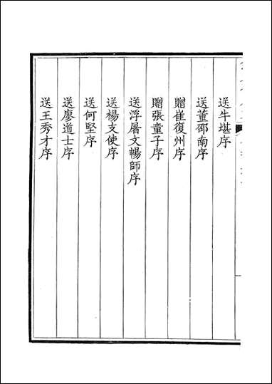 [下载][钦定全唐文]卷0555_556_董诰戴衢亨武英殿.pdf