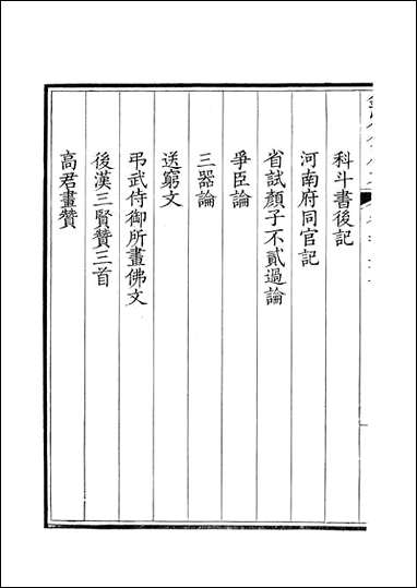 [下载][钦定全唐文]卷0557_558_董诰戴衢亨武英殿.pdf