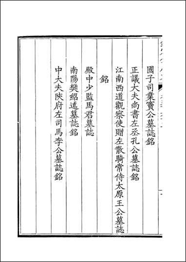 [下载][钦定全唐文]卷0563_564_董诰戴衢亨武英殿.pdf