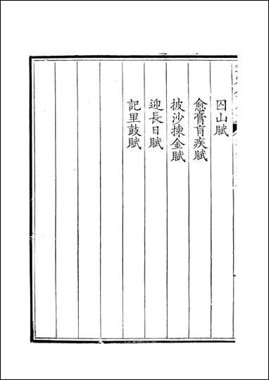 [下载][钦定全唐文]卷0569_57_董诰戴衢亨武英殿.pdf