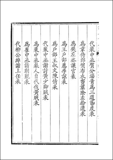 [下载][钦定全唐文]卷0571_572_董诰戴衢亨武英殿.pdf