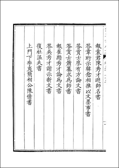 [下载][钦定全唐文]卷0575_576_董诰戴衢亨武英殿.pdf