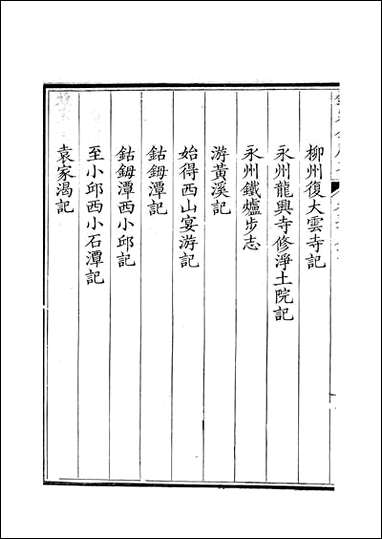 [下载][钦定全唐文]卷0581_582_董诰戴衢亨武英殿.pdf