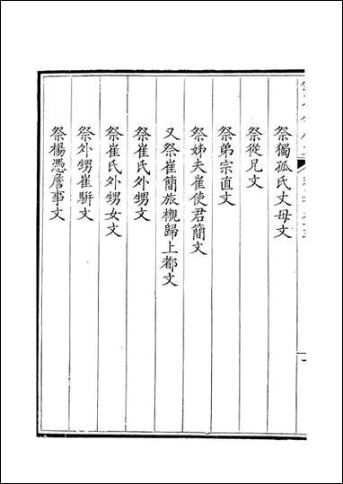 [下载][钦定全唐文]卷0593_594_董诰戴衢亨武英殿.pdf