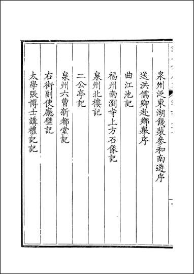 [下载][钦定全唐文]卷0597_598_董诰戴衢亨武英殿.pdf