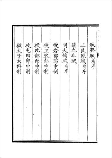 [下载][钦定全唐文]卷0599_60_董诰戴衢亨武英殿.pdf