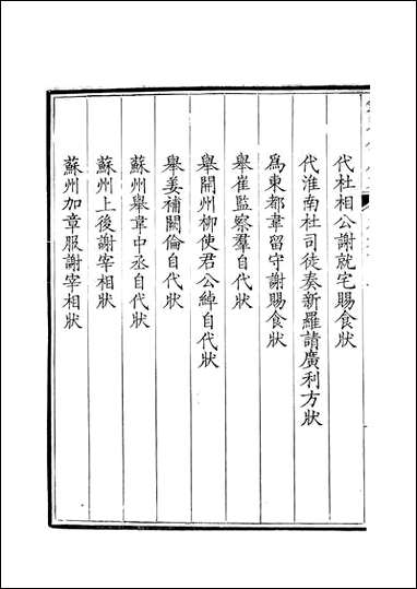 [下载][钦定全唐文]卷0603_604_董诰戴衢亨武英殿.pdf