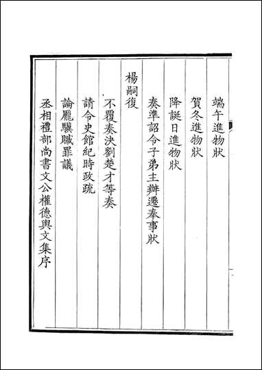 [下载][钦定全唐文]卷0611_612_董诰戴衢亨武英殿.pdf