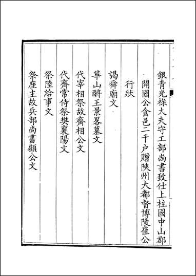 [下载][钦定全唐文]卷0631_632_董诰戴衢亨武英殿.pdf