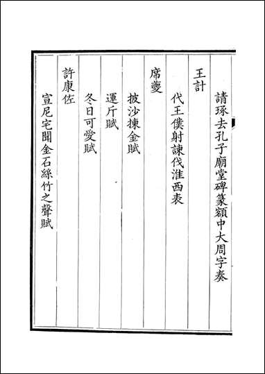 [下载][钦定全唐文]卷0633_634_董诰戴衢亨武英殿.pdf