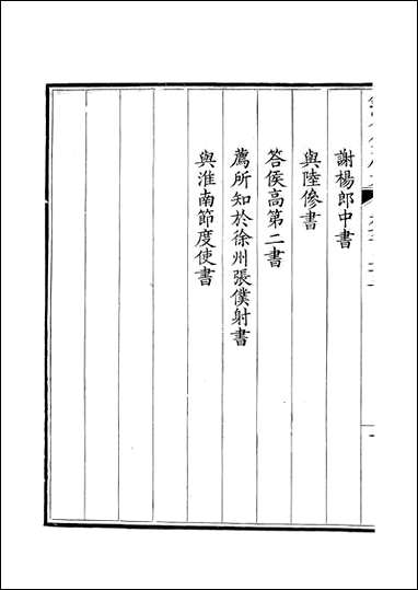 [下载][钦定全唐文]卷0635_636_董诰戴衢亨武英殿.pdf