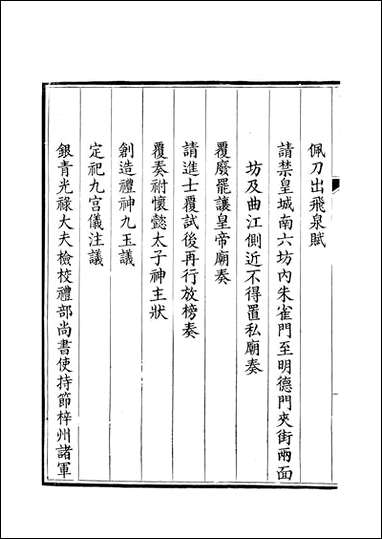 [下载][钦定全唐文]卷0643_644_董诰戴衢亨武英殿.pdf