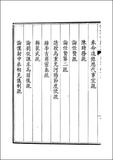 [下载][钦定全唐文]卷0645_646_董诰戴衢亨武英殿.pdf