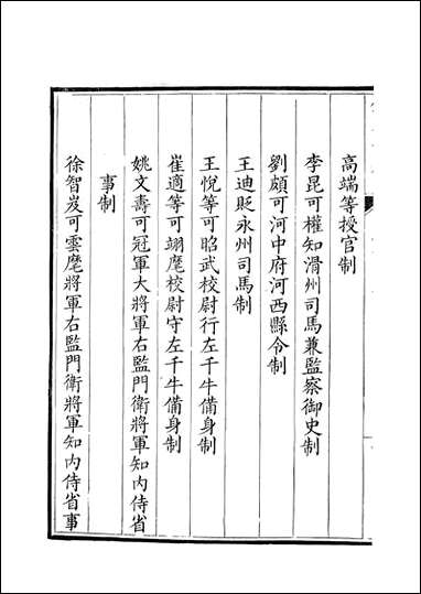 [下载][钦定全唐文]卷0647_648_董诰戴衢亨武英殿.pdf