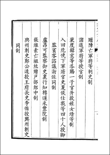 [下载][钦定全唐文]卷0659_66_董诰戴衢亨武英殿.pdf