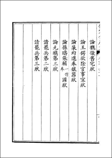 [下载][钦定全唐文]卷0667_668_董诰戴衢亨武英殿.pdf