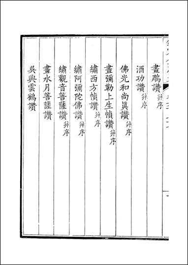 [下载][钦定全唐文]卷0677_678_董诰戴衢亨武英殿.pdf