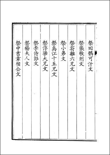 [下载][钦定全唐文]卷0681_682_董诰戴衢亨武英殿.pdf