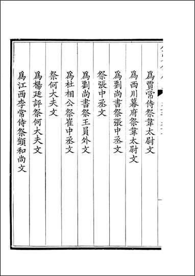 [下载][钦定全唐文]卷0691_692_董诰戴衢亨武英殿.pdf